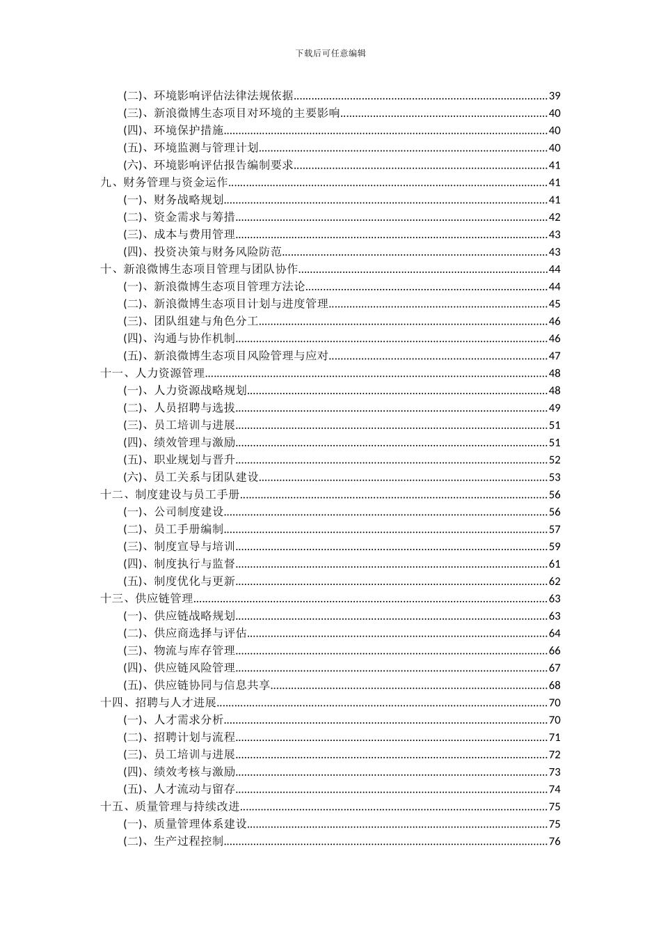 2024年新浪微博生态项目可行性研究报告_第3页