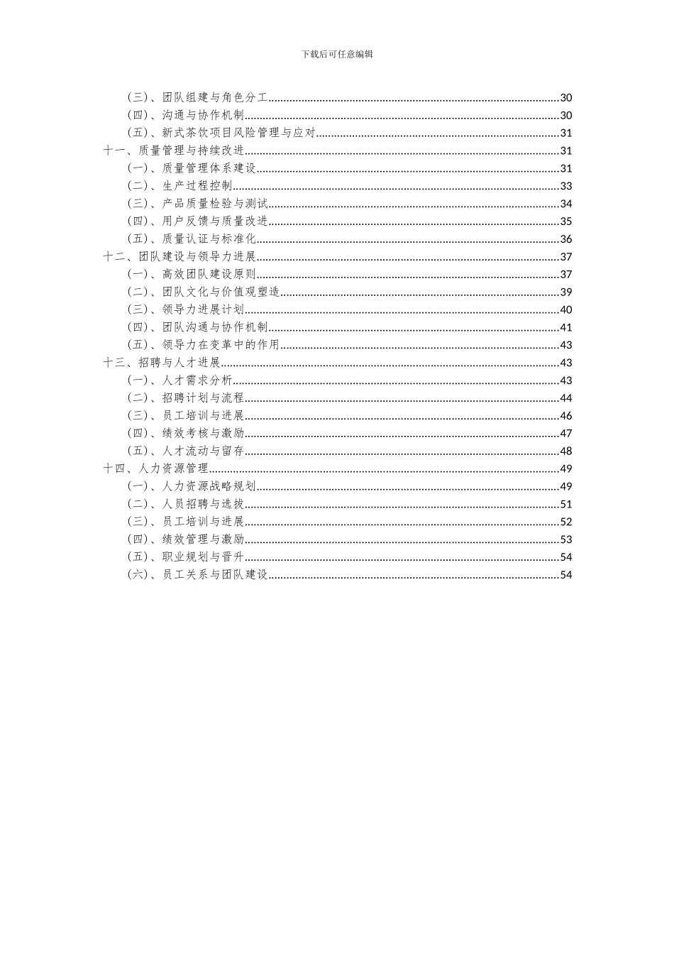 2024年新式茶饮项目投资分析及可行性报告_第3页