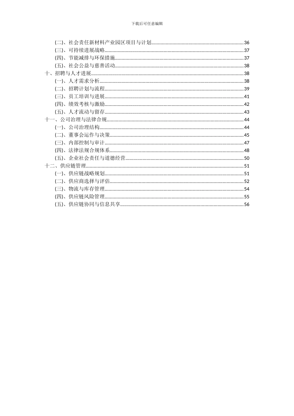 2024年新材料产业园区项目投资分析及可行性报告_第3页