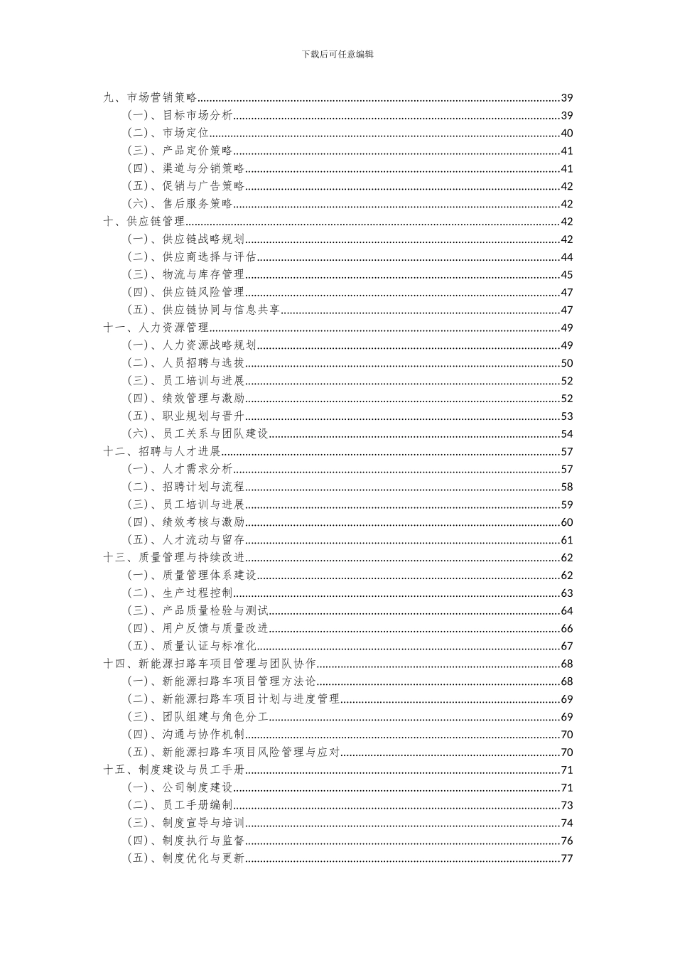 2024年新能源扫路车项目深度研究分析报告_第3页