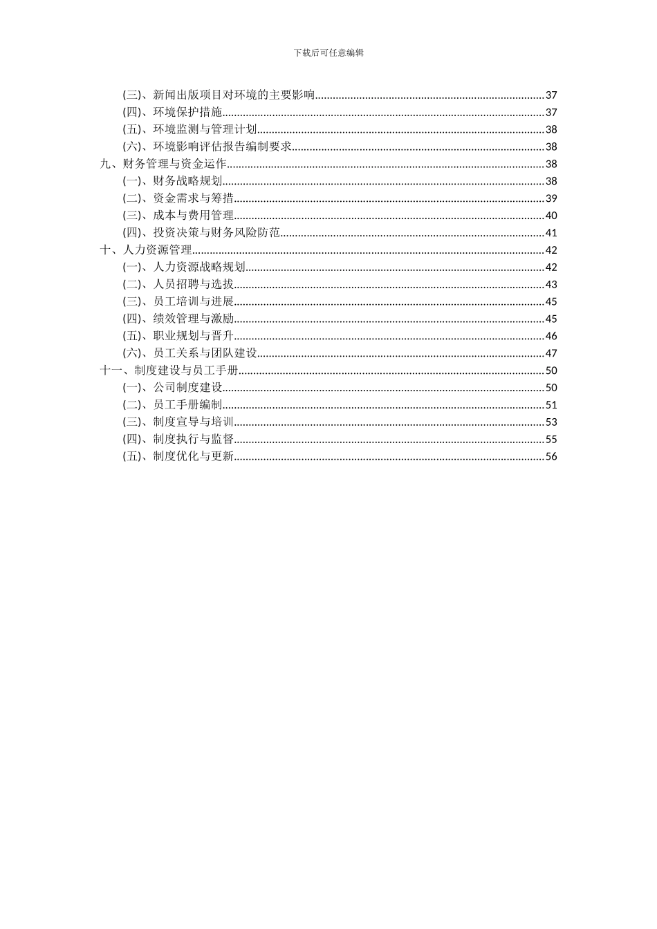 2024年新闻出版项目可行性分析报告_第3页