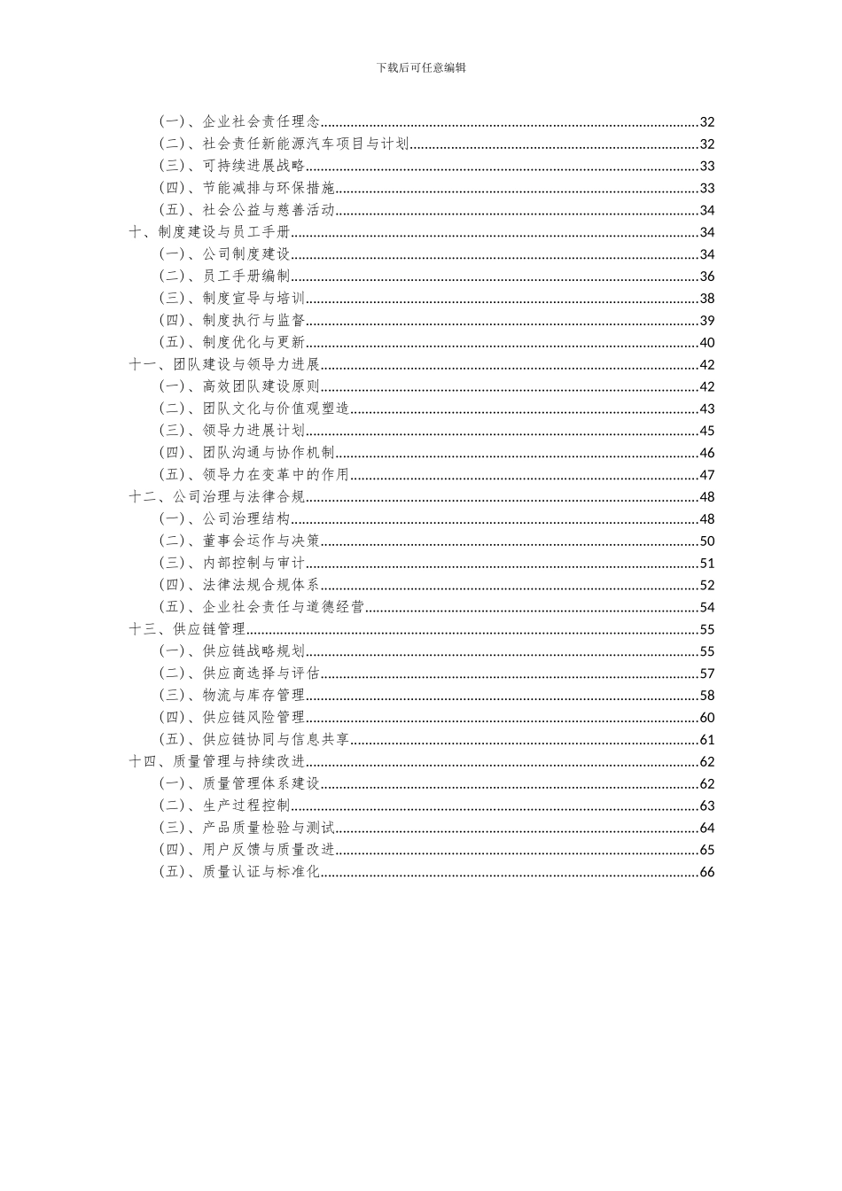 2024年新能源汽车项目深度研究分析报告_第3页