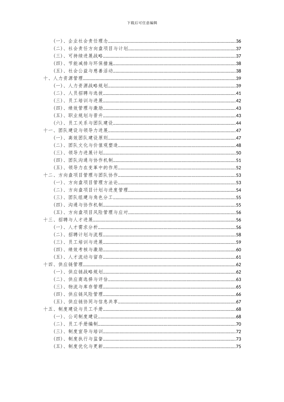 2024年方向盘项目可行性研究报告_第3页