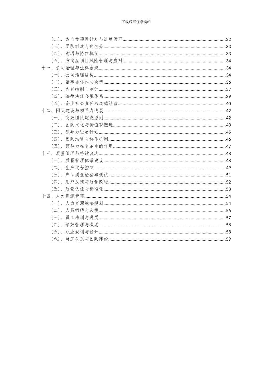 2024年方向盘项目深度研究分析报告_第3页