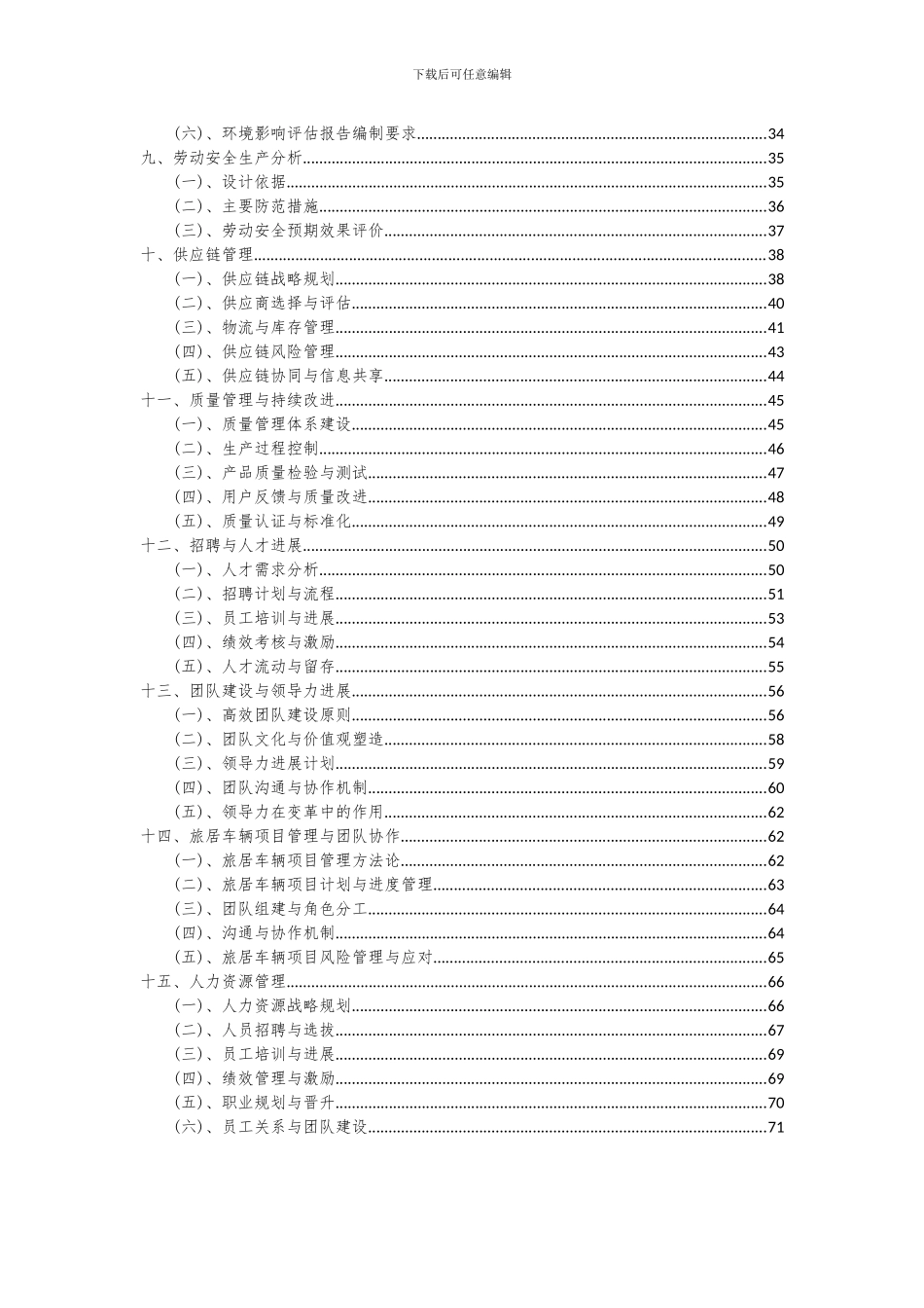 2024年旅居车辆项目可行性分析报告_第3页