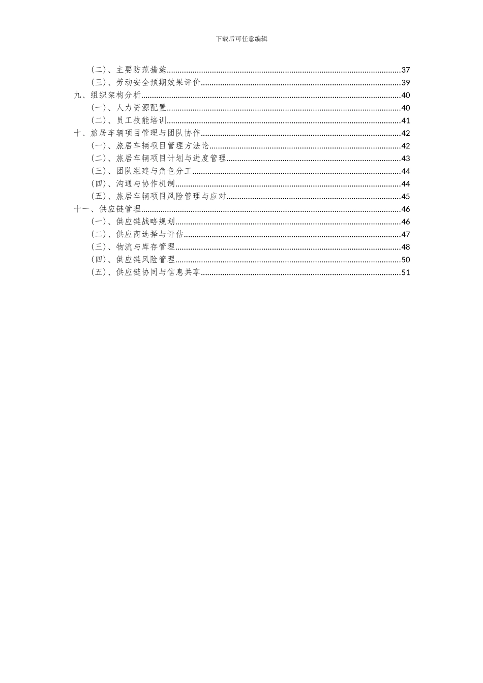 2024年旅居车辆项目可行性研究报告_第3页