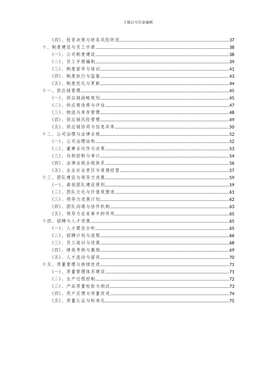 2024年施肥机械项目可行性研究报告_第3页