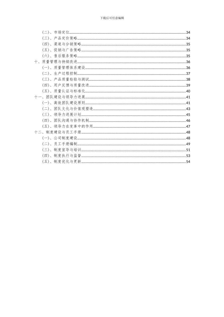 2024年旅居车辆项目深度研究分析报告_第3页
