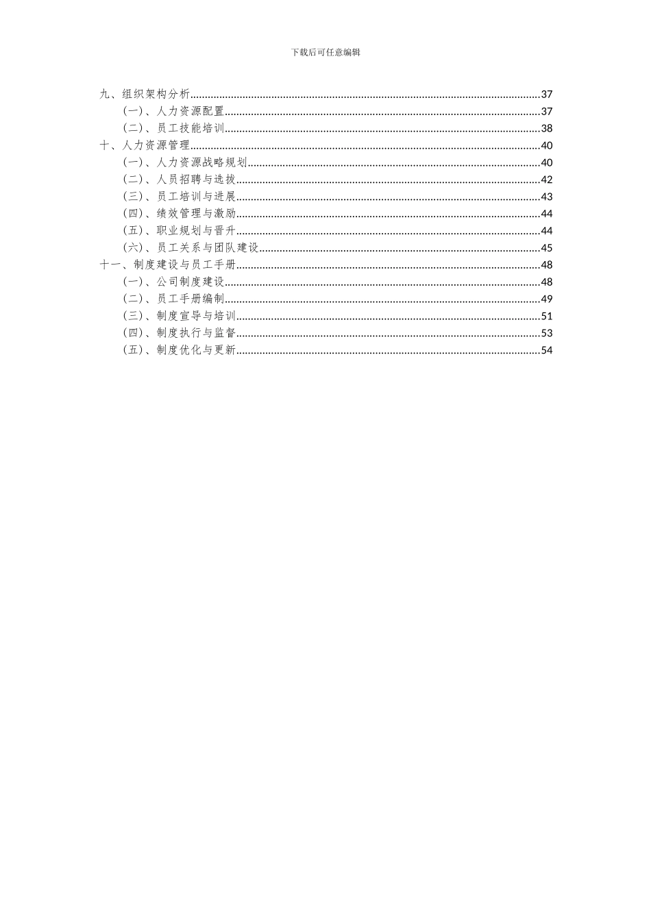 2024年旅游客运项目可行性研究报告_第3页