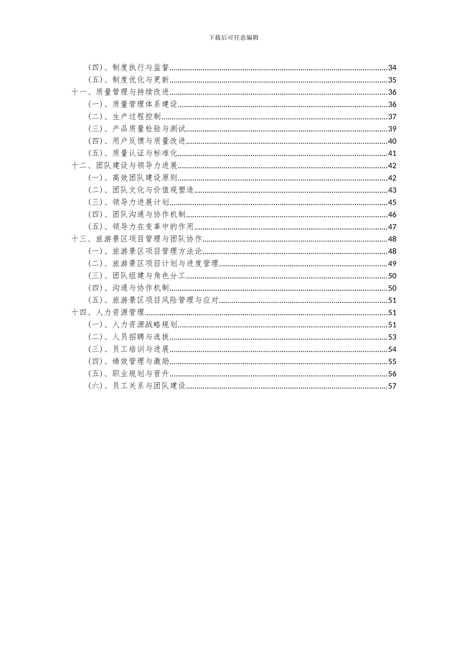 2024年旅游景区项目可行性分析报告_第3页