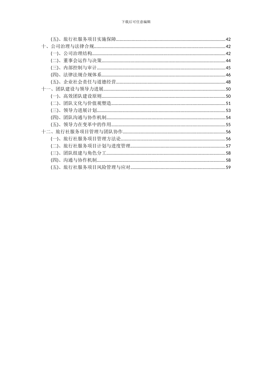 2024年旅行社服务项目可行性分析报告_第3页