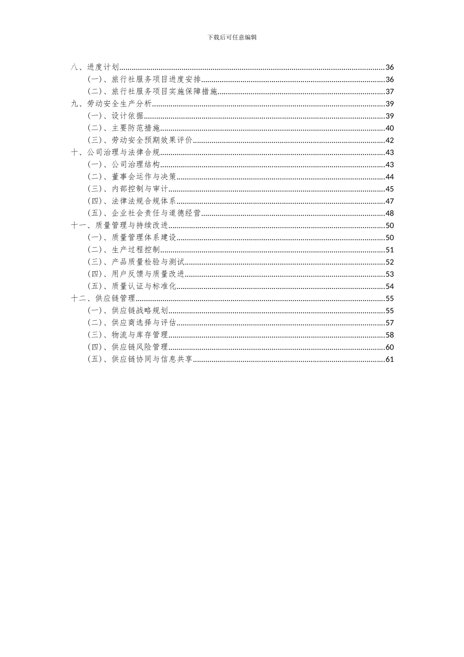 2024年旅行社服务项目投资分析及可行性报告_第3页