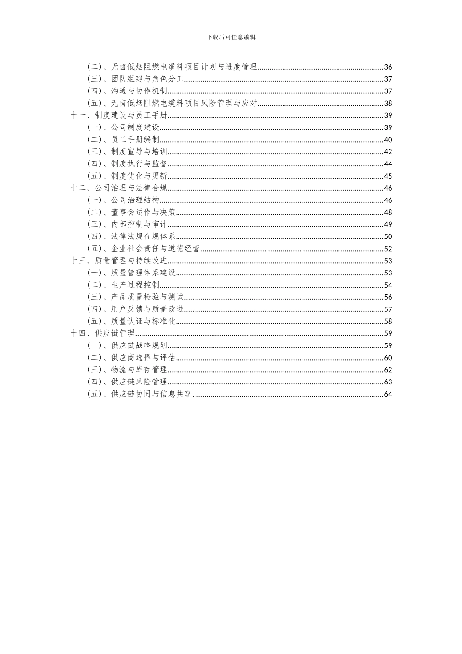 2024年无卤低烟阻燃电缆料项目可行性研究报告_第3页
