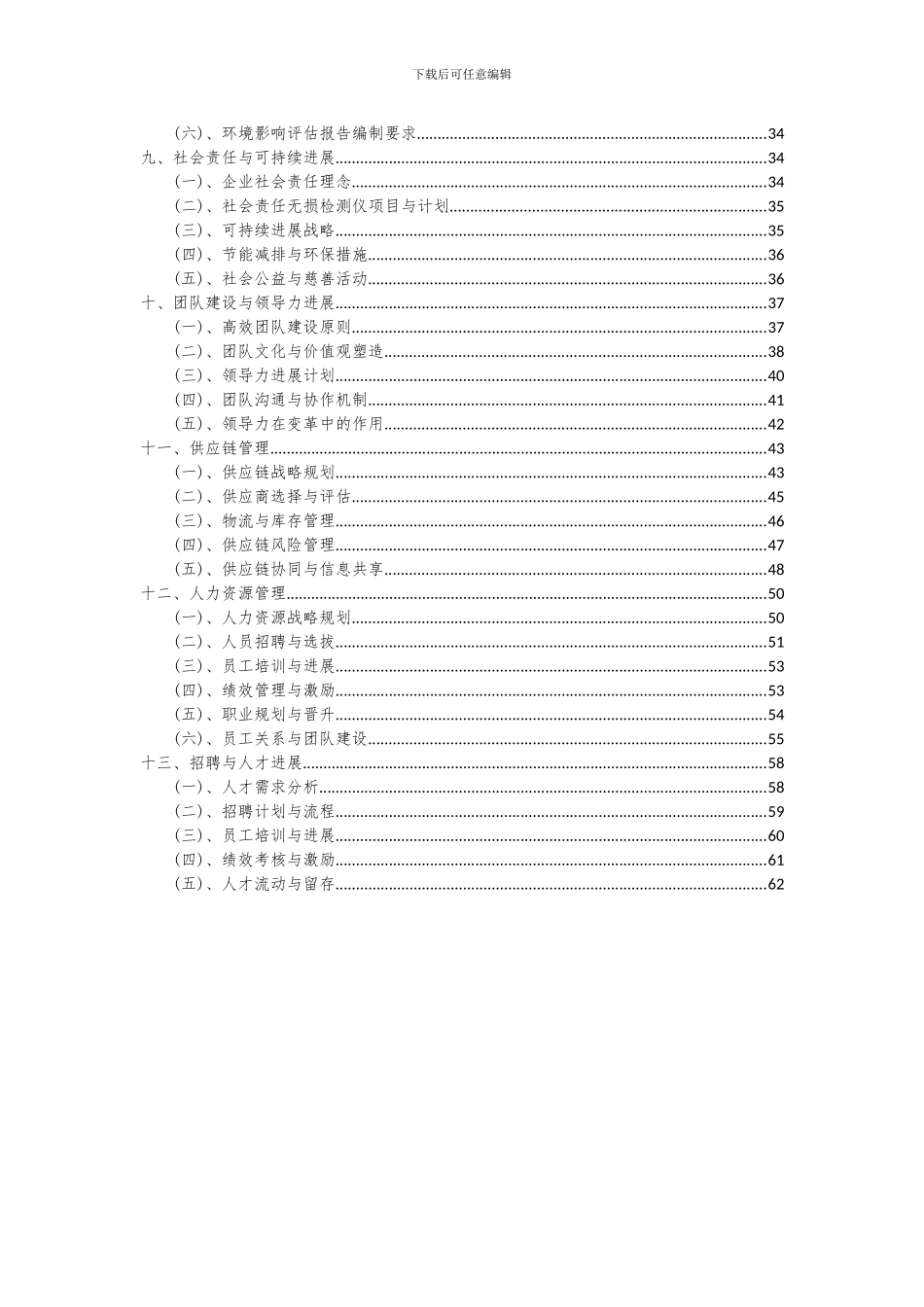 2024年无损检测仪项目可行性研究报告_第3页