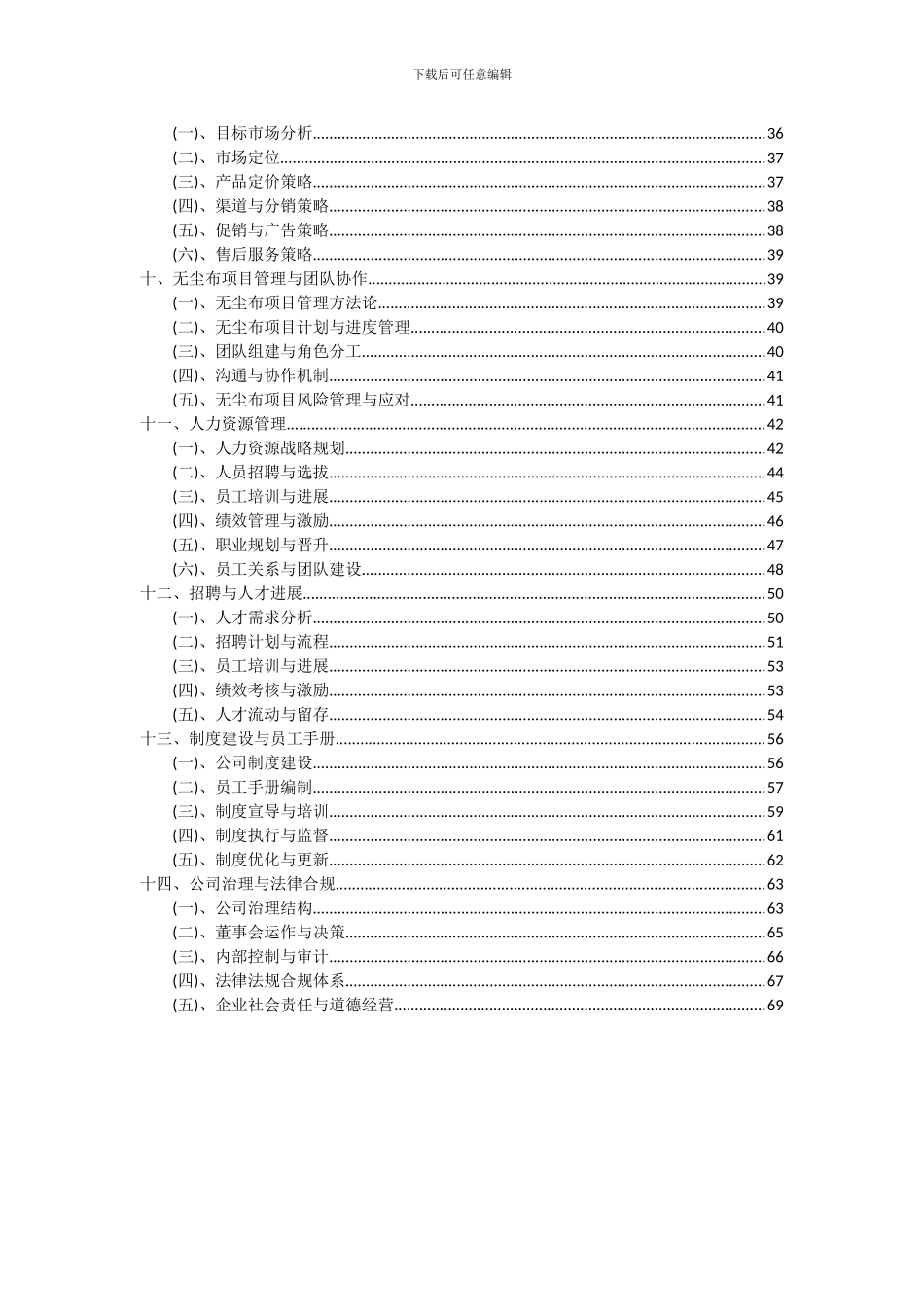 2024年无尘布项目可行性分析报告_第3页