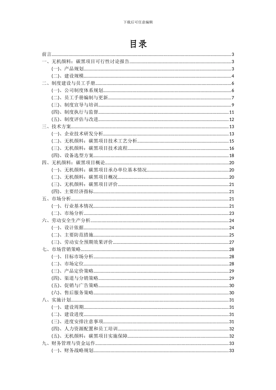 2024年无机颜料：碳黑项目深度研究分析报告_第2页