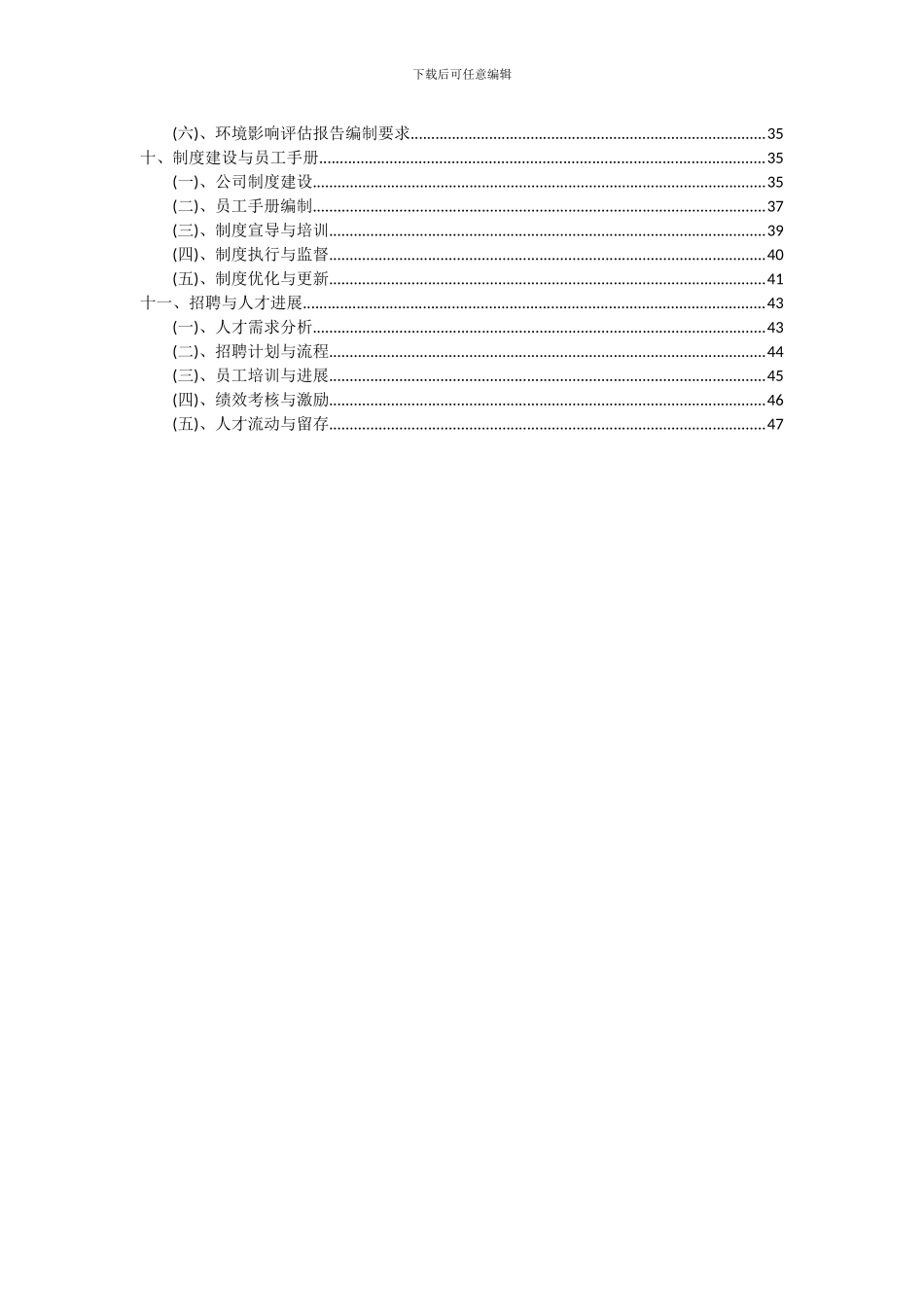 2024年无机碱项目可行性研究报告_第3页