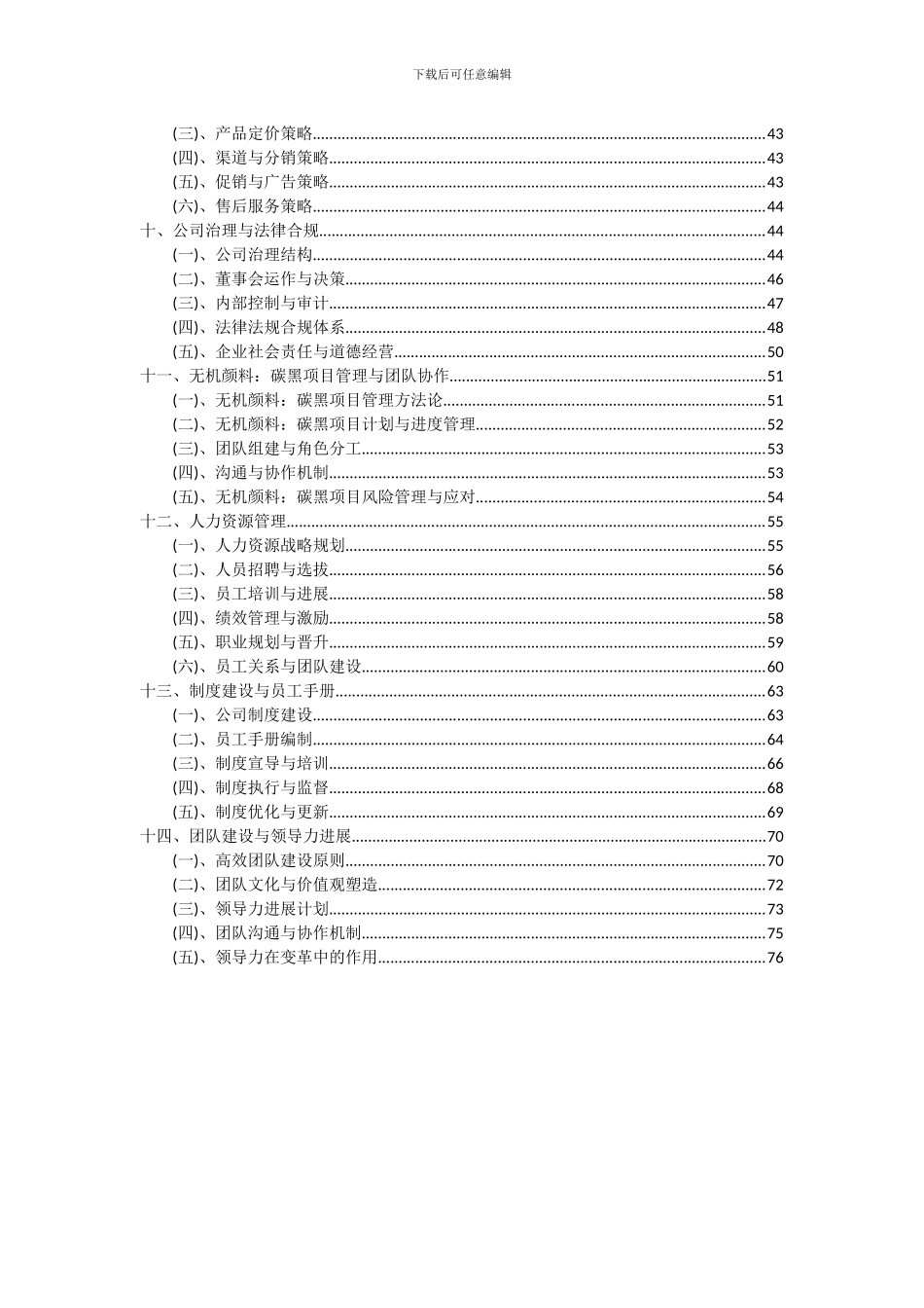 2024年无机颜料：碳黑项目可行性研究报告_第3页