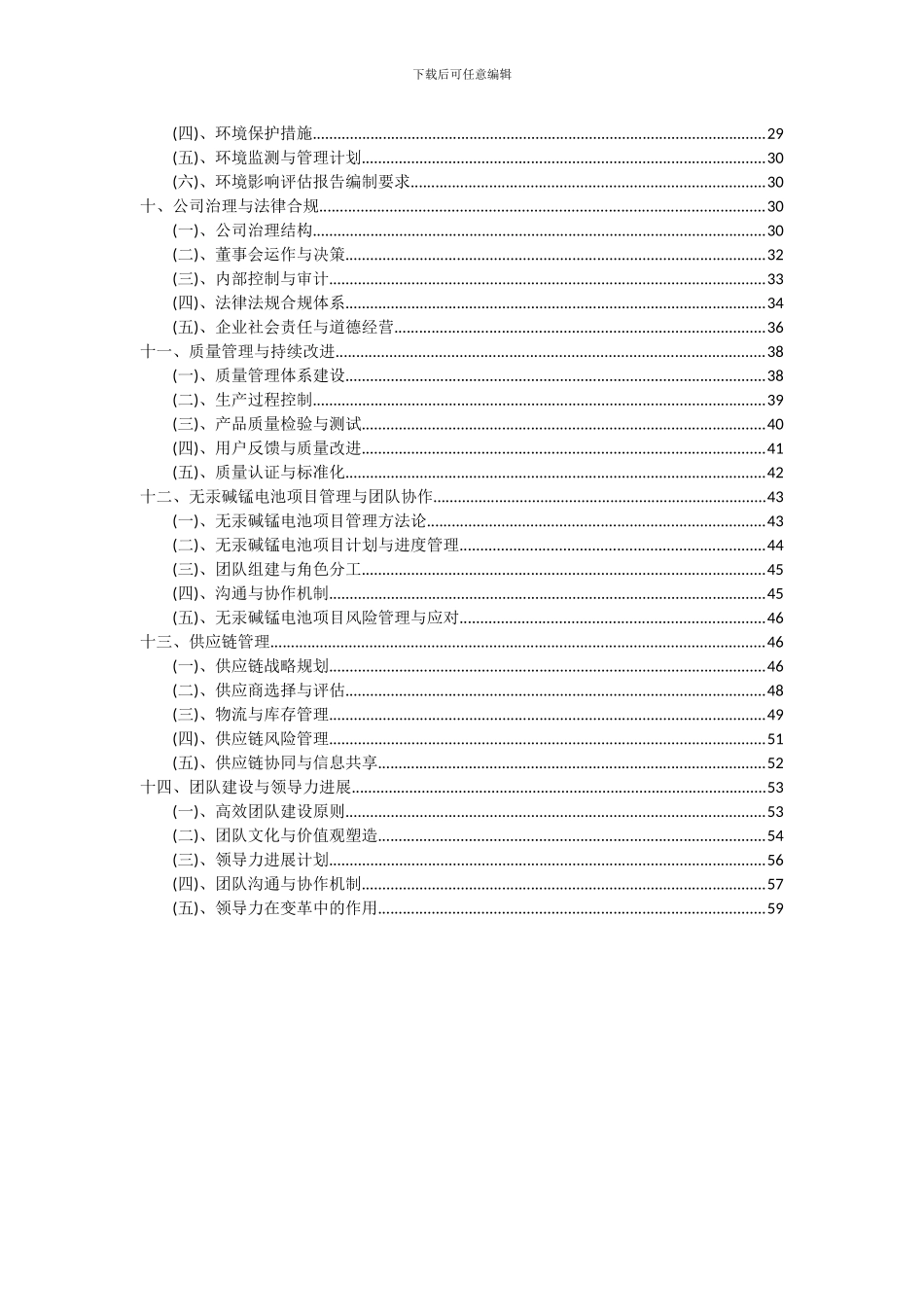 2024年无汞碱锰电池项目可行性研究报告_第3页