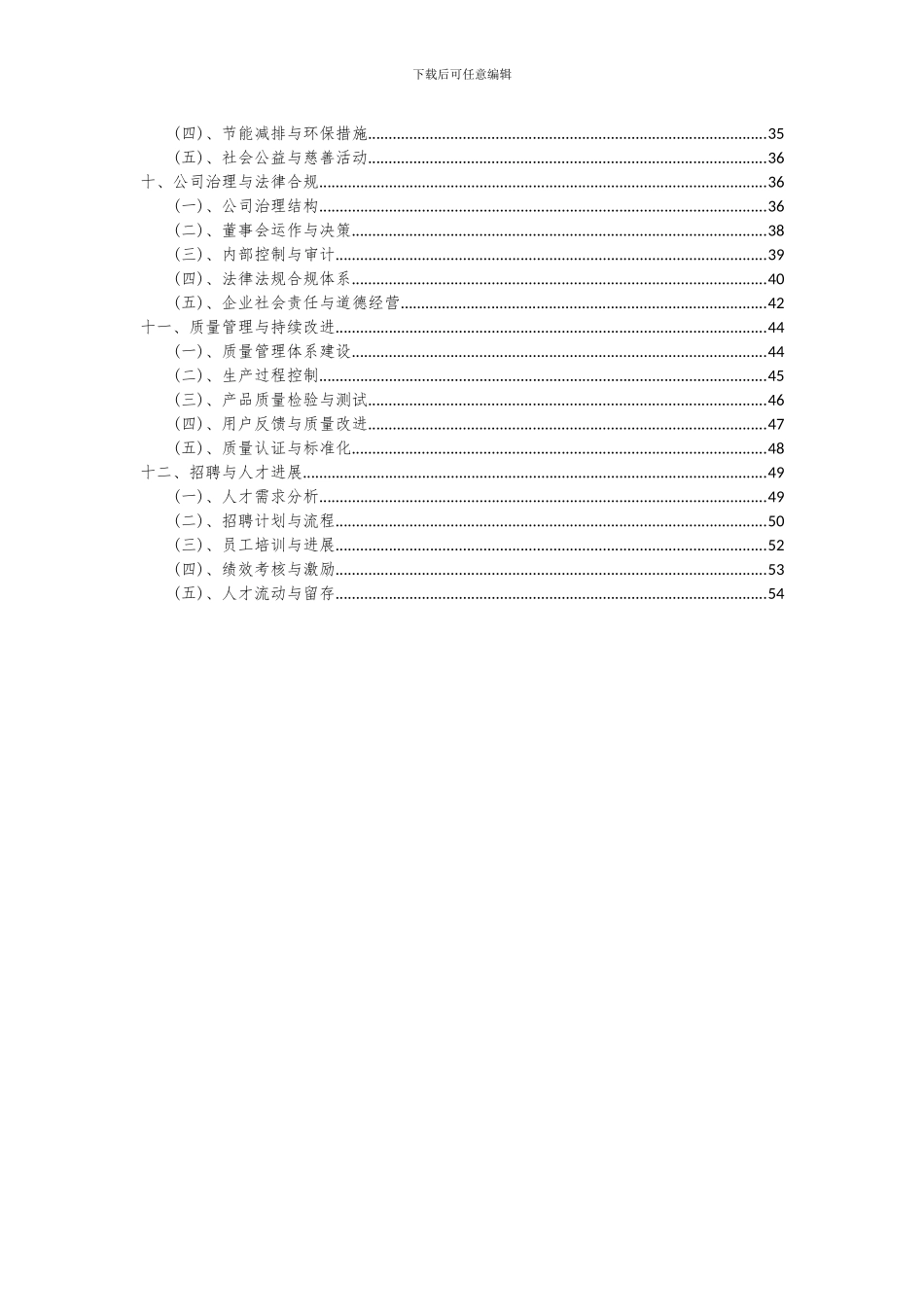 2024年无玷污采水器项目投资分析及可行性报告_第3页