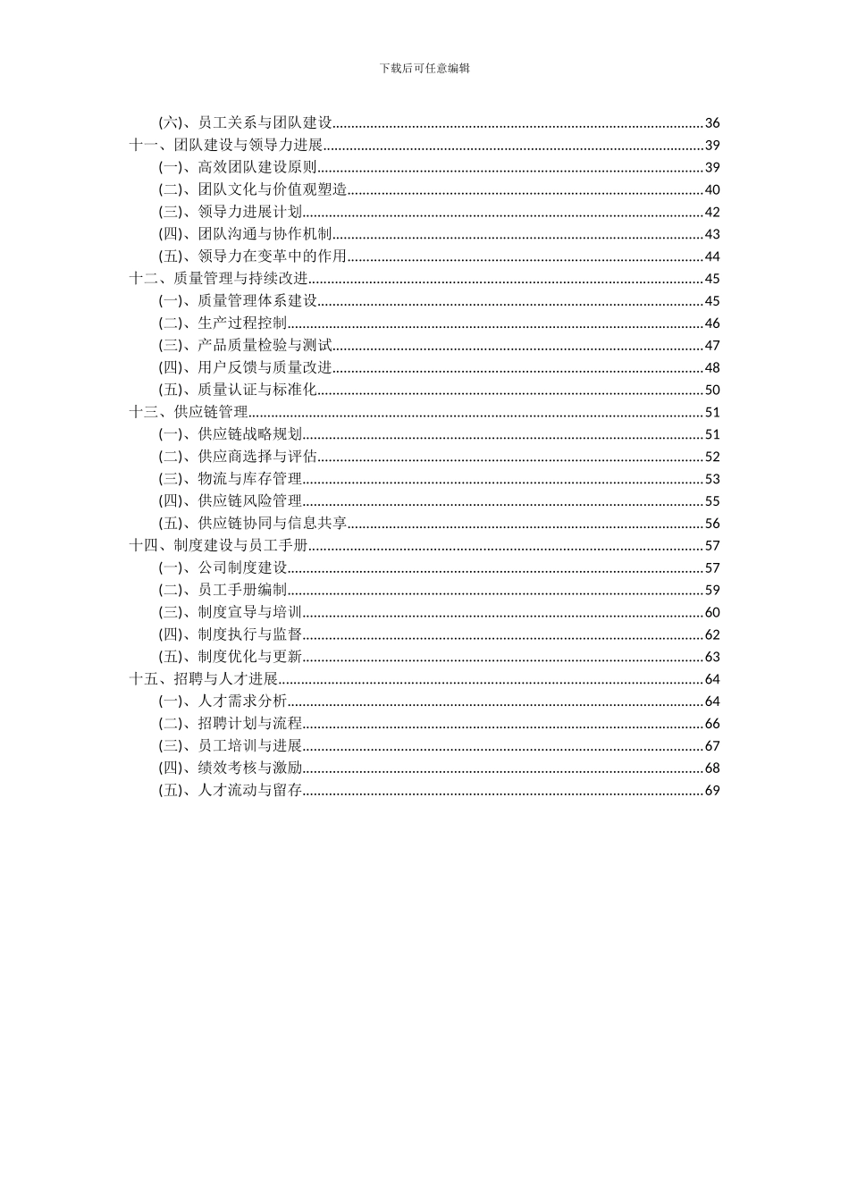2024年无电源手电筒项目深度研究分析报告_第3页