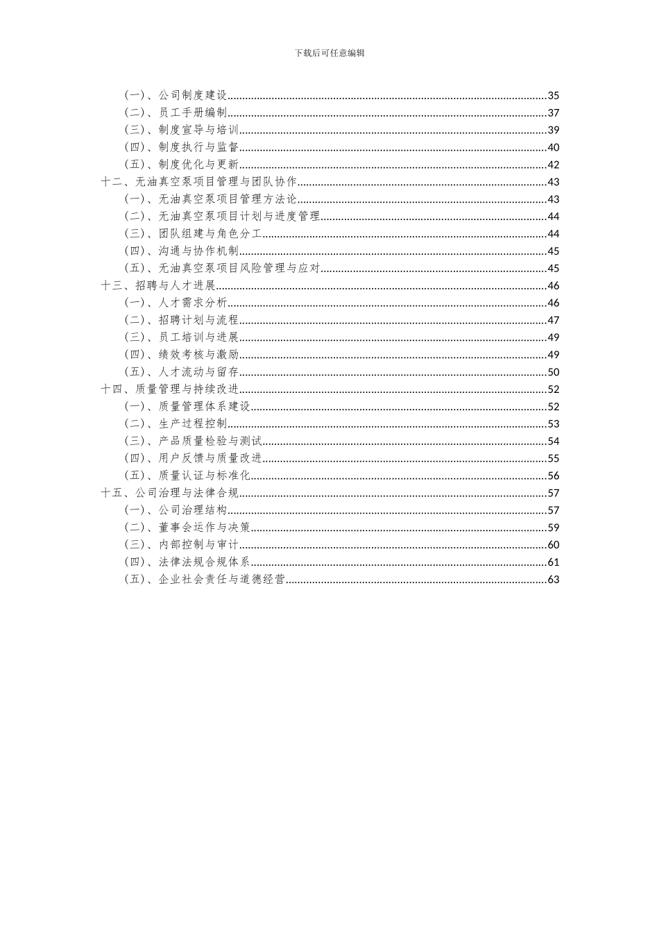 2024年无油真空泵项目深度研究分析报告_第3页