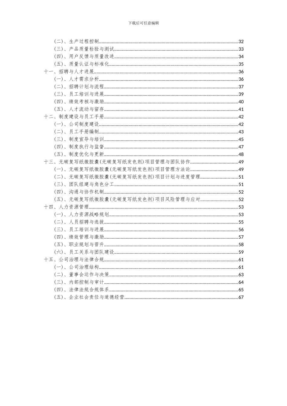 2024年无碳复写纸微胶囊(无碳复写纸发色剂)项目可行性分析报告_第3页