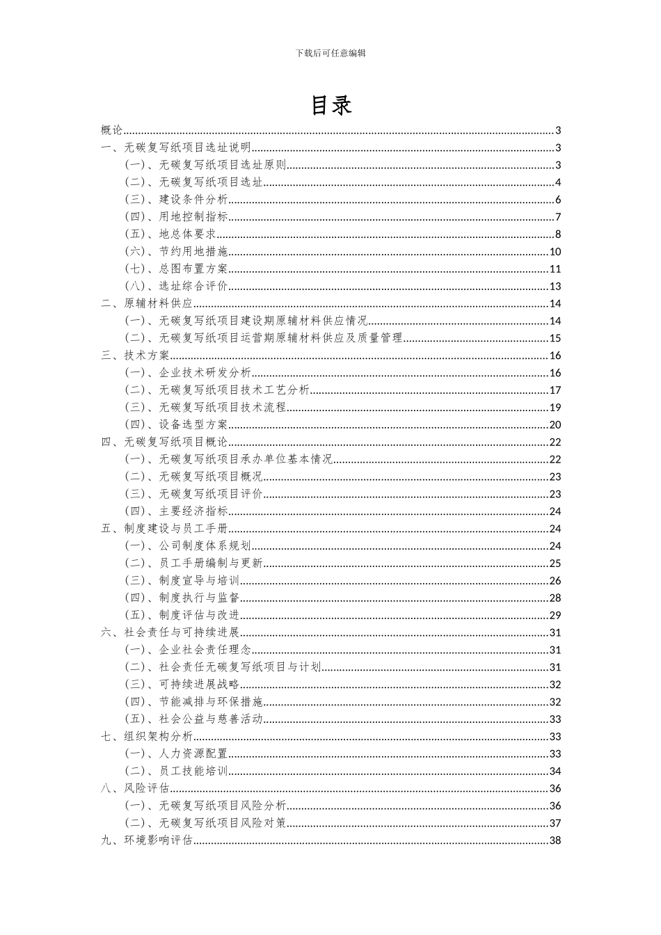 2024年无碳复写纸项目可行性分析报告_第2页
