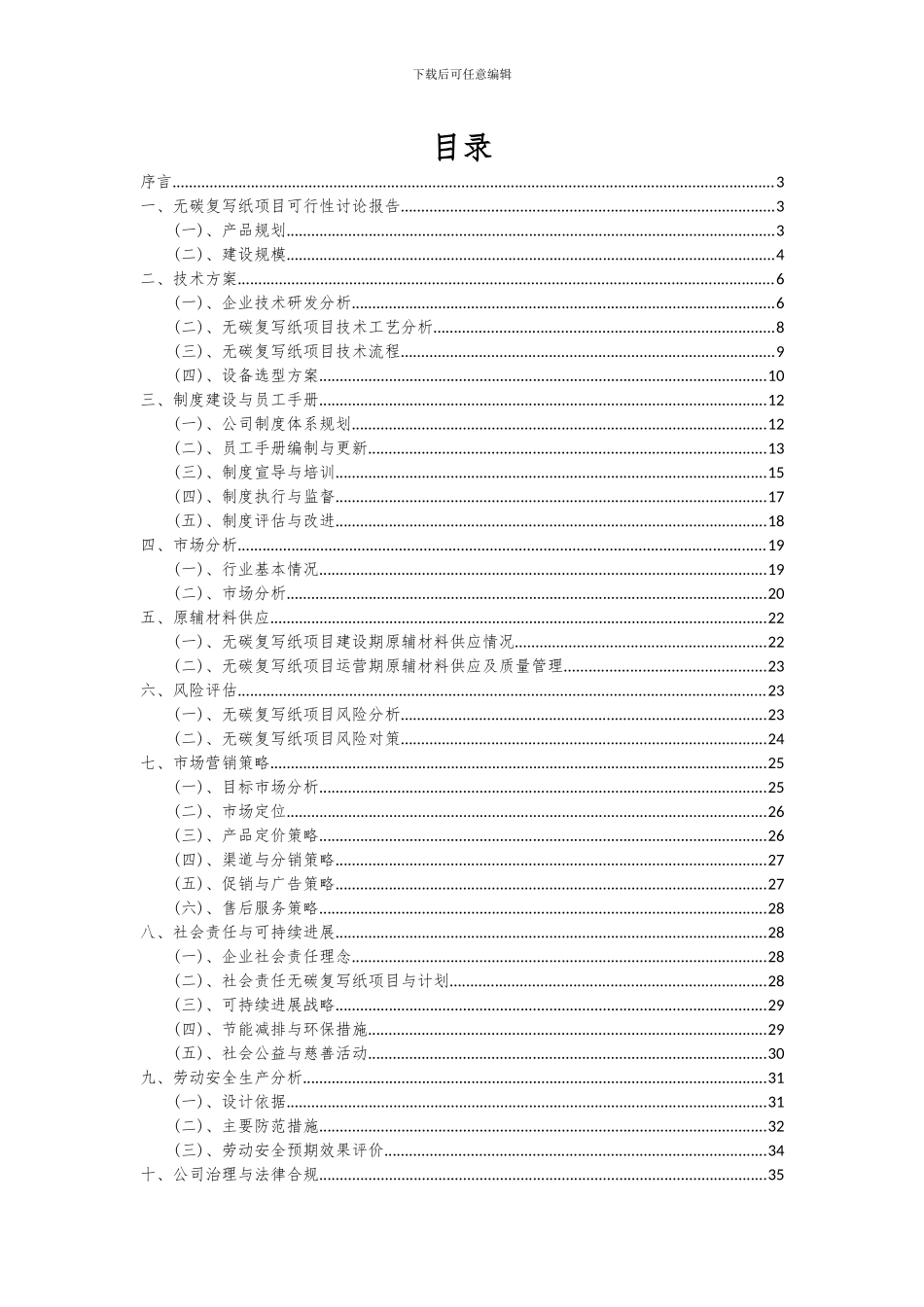 2024年无碳复写纸项目投资分析及可行性报告_第2页