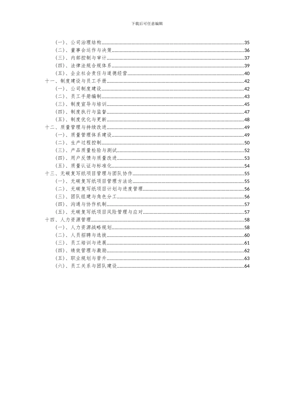 2024年无碳复写纸项目投资分析及可行性报告_第3页