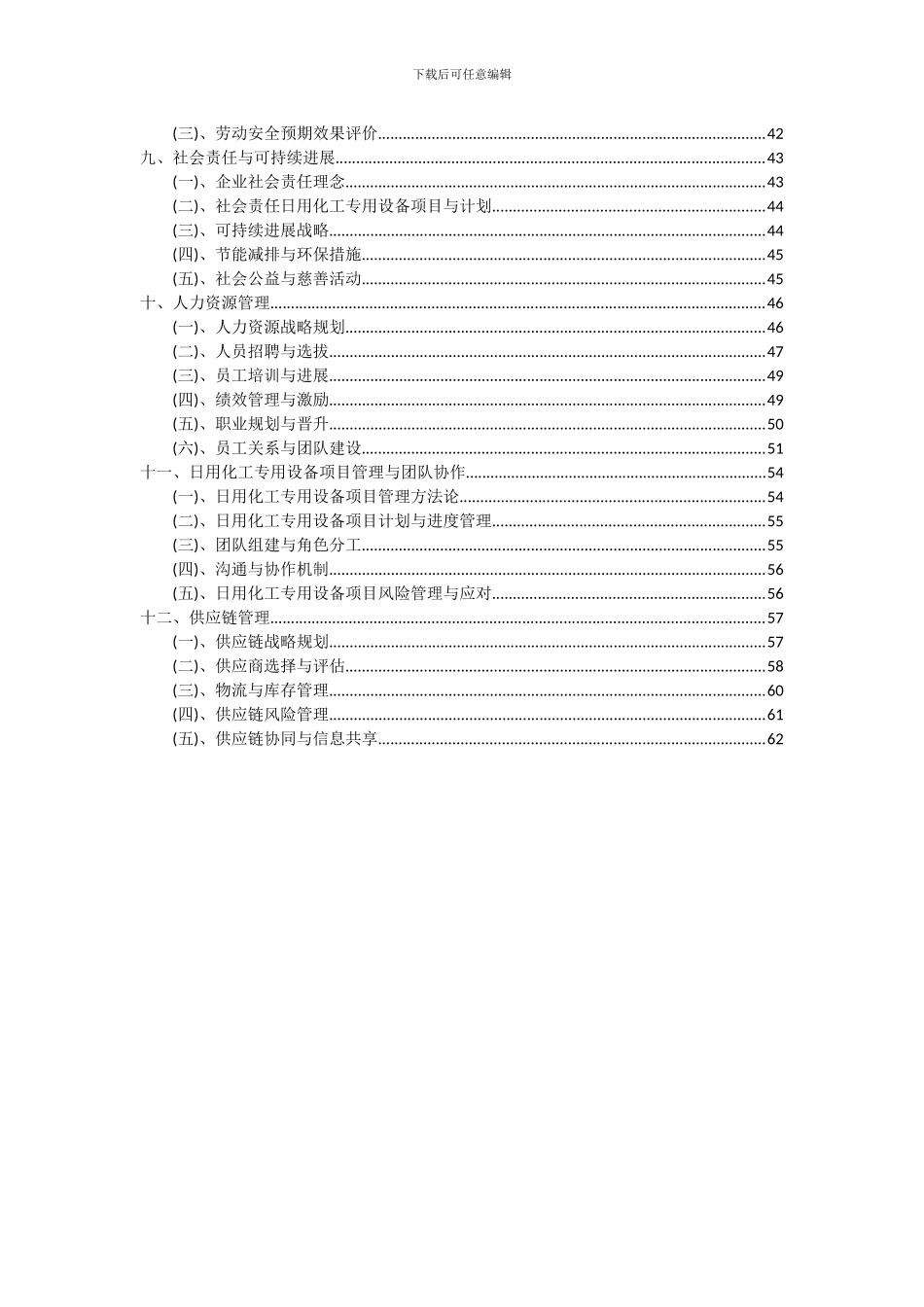2024年日用化工专用设备项目可行性分析报告_第3页