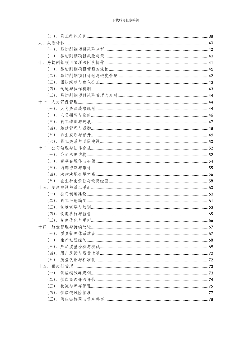 2024年易切削钢项目深度研究分析报告_第3页