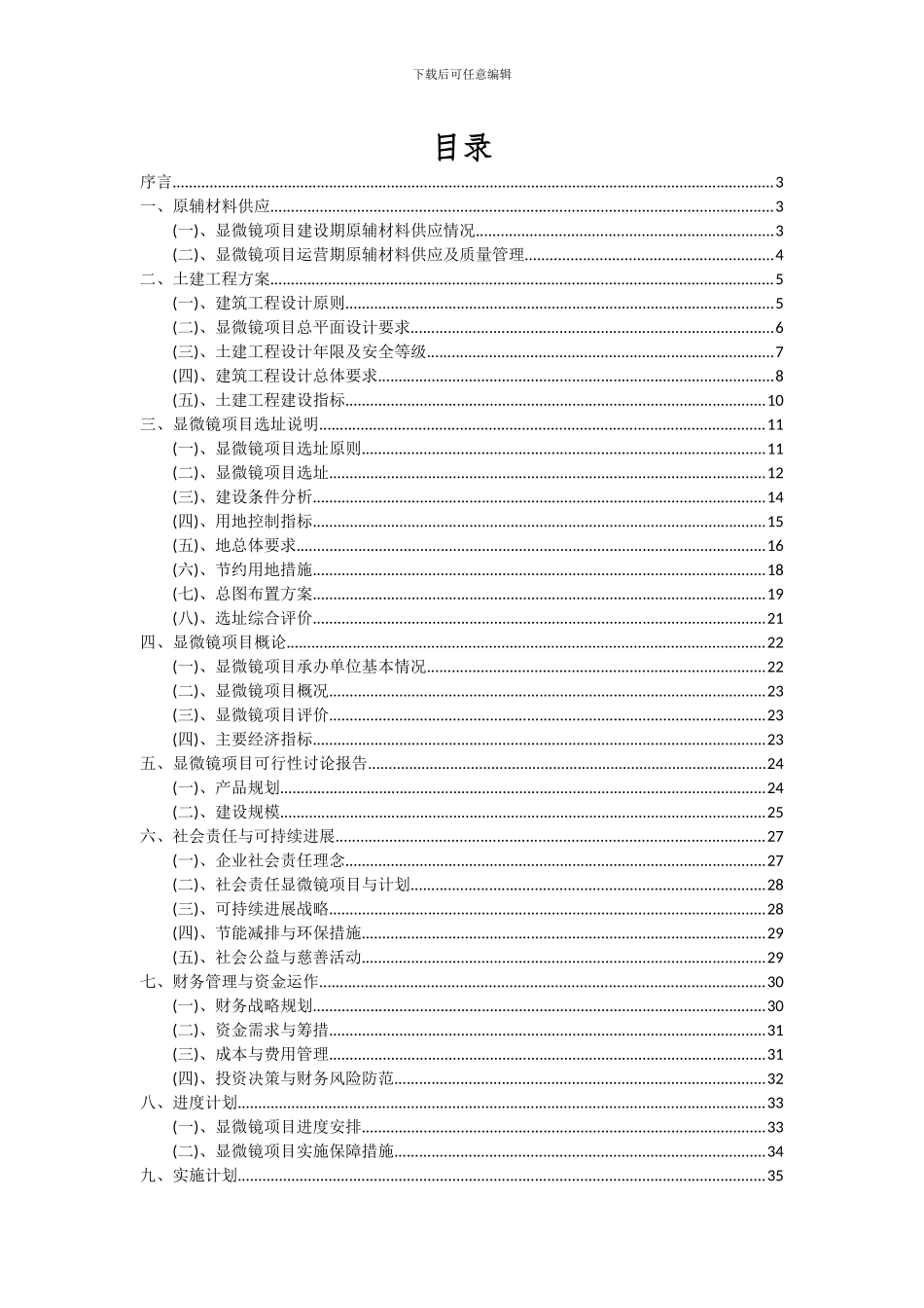 2024年显微镜项目可行性分析报告_第2页