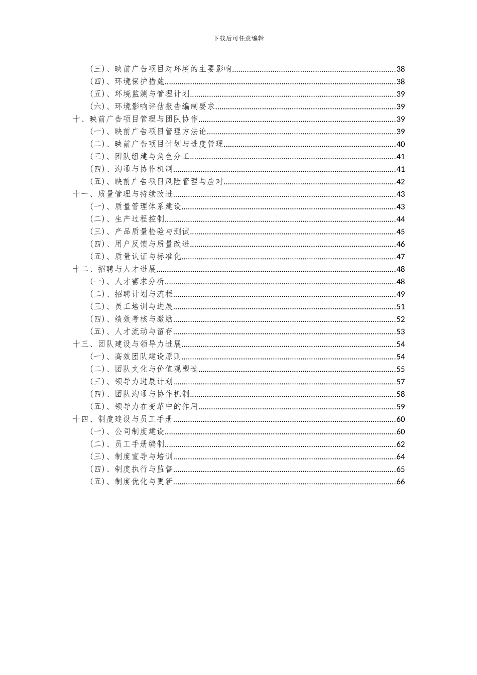 2024年映前广告项目可行性研究报告_第3页