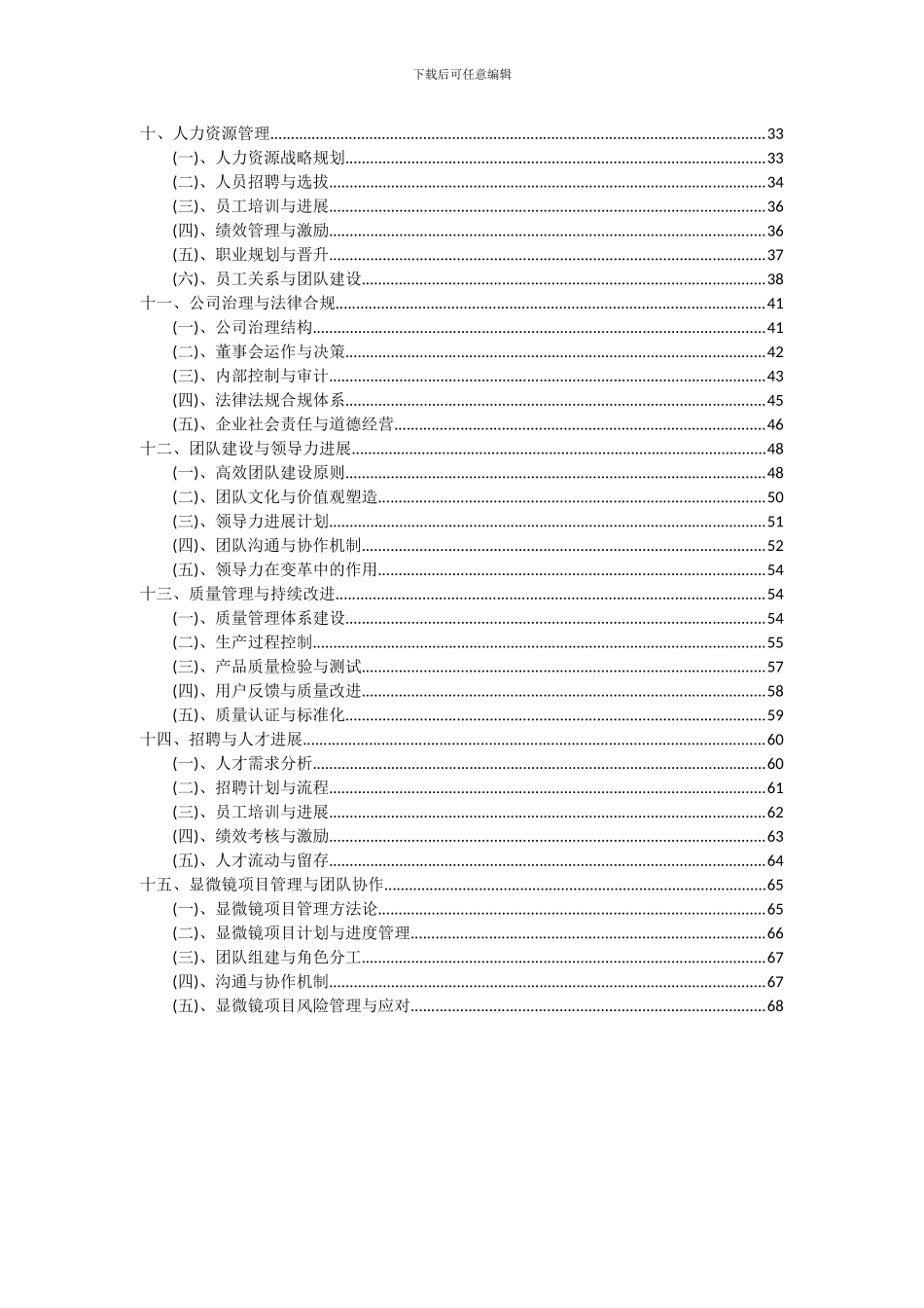 2024年显微镜项目投资分析及可行性报告_第3页