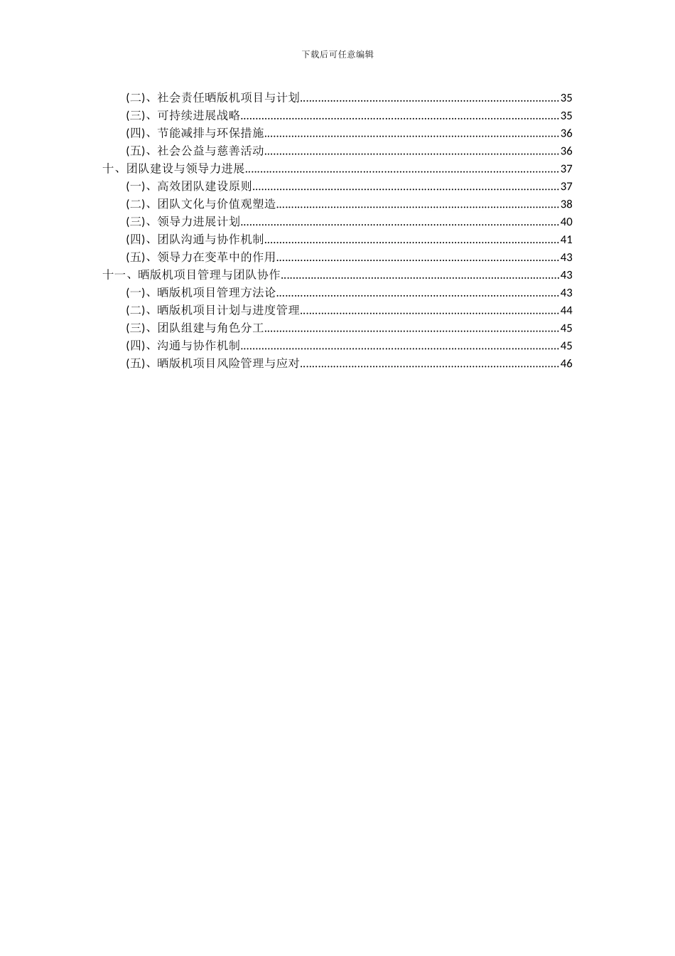2024年晒版机项目投资分析及可行性报告_第3页