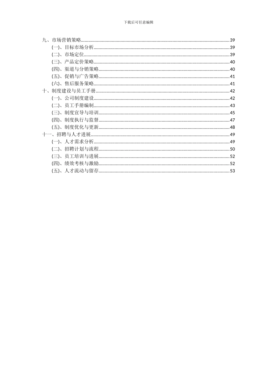 2024年普通诊察器械项目投资分析及可行性报告_第3页