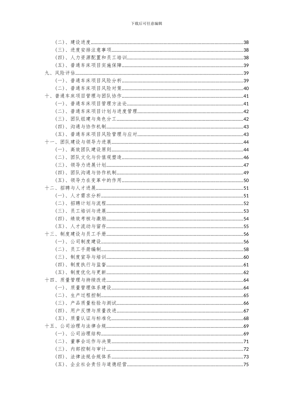 2024年普通车床项目深度研究分析报告_第3页
