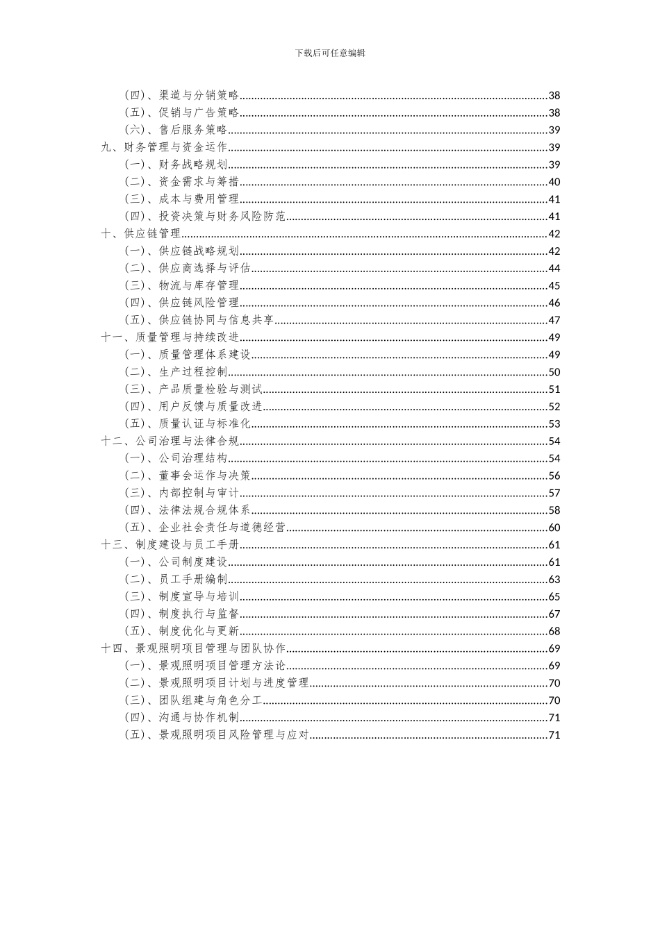 2024年景观照明项目可行性分析报告_第3页