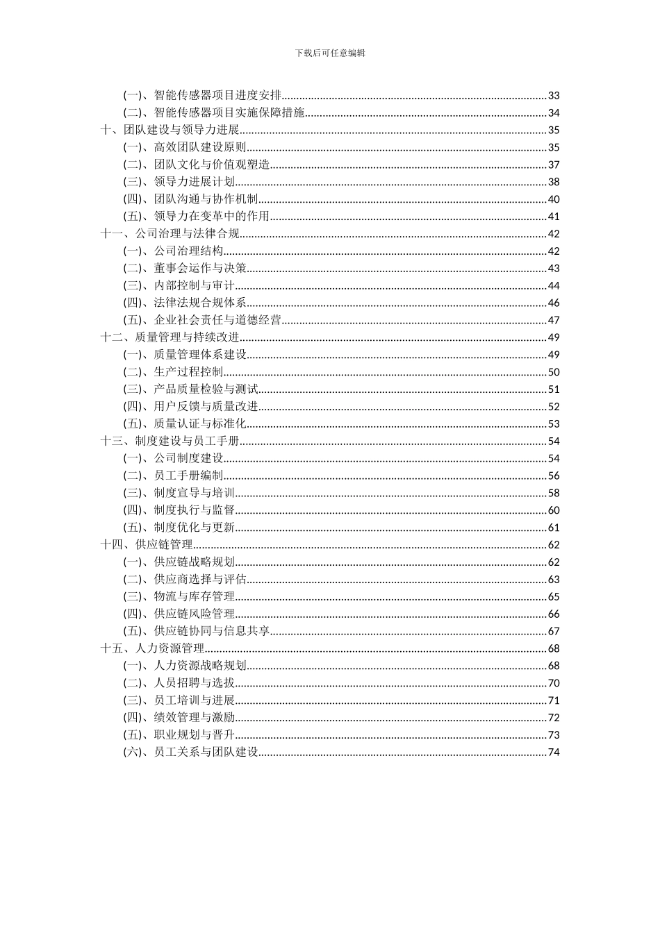 2024年智能传感器项目可行性研究报告_第3页