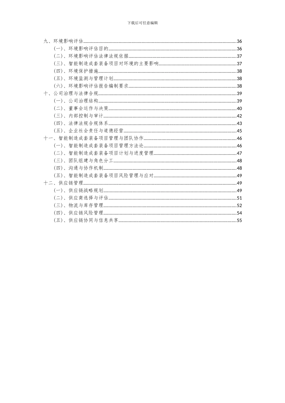2024年智能制造成套装备项目可行性分析报告_第3页