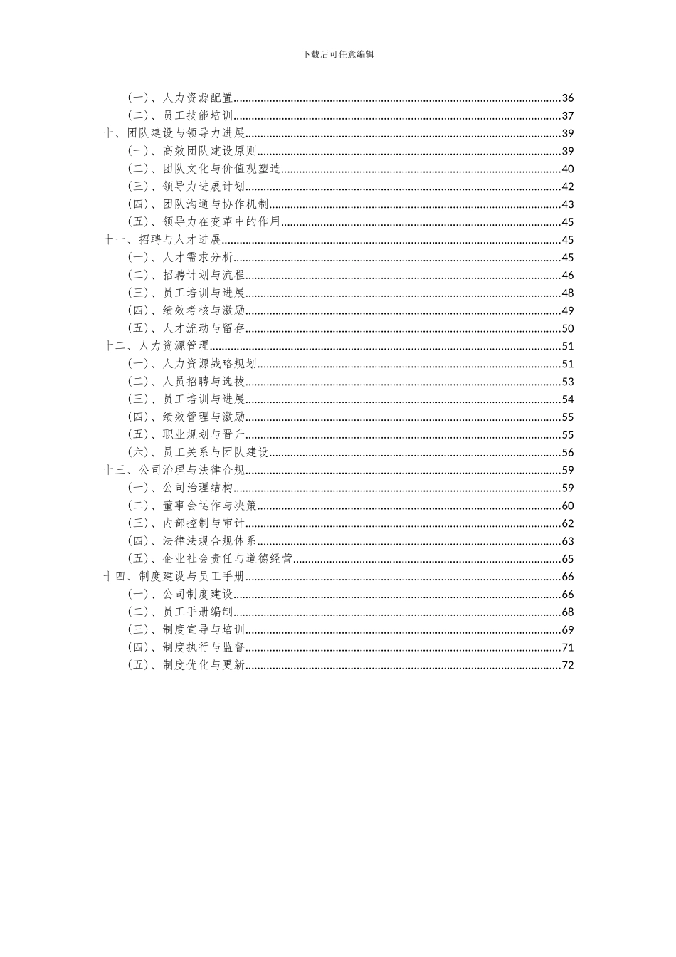 2024年智能制造项目可行性研究报告_第3页