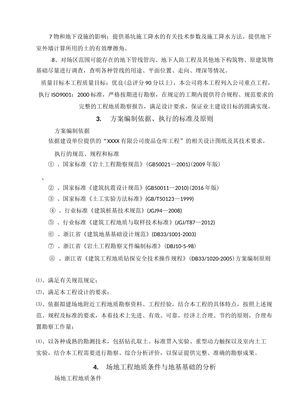 地质-勘探技术方案_第2页