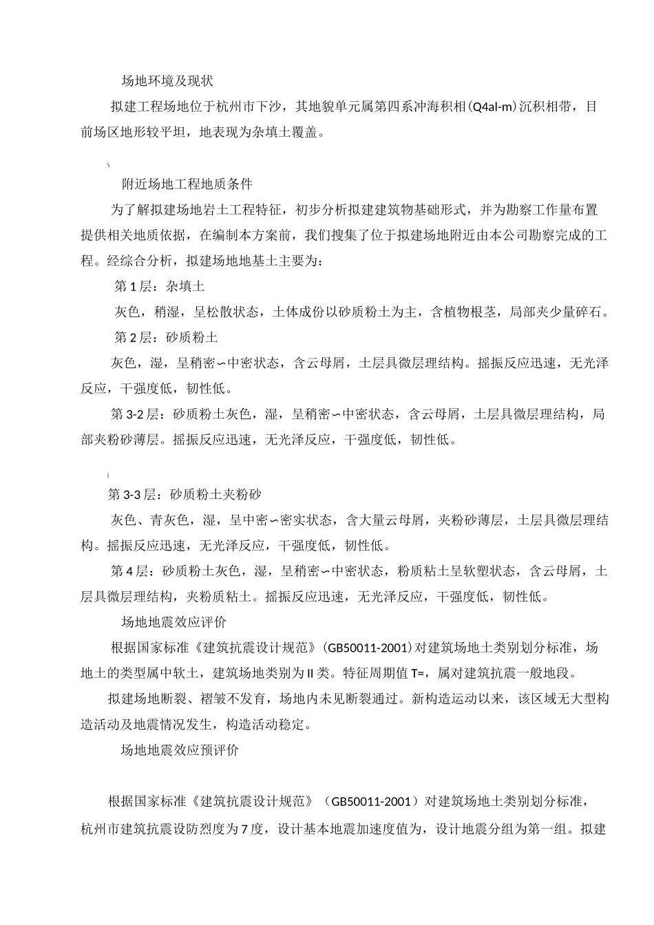 地质-勘探技术方案_第3页