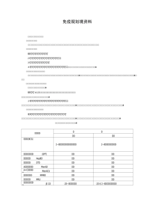 免疫规划培训资料