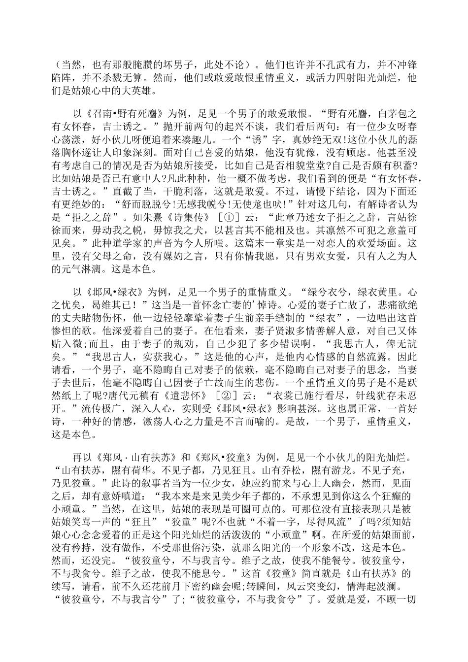 《诗经》中的婚恋习俗_第2页