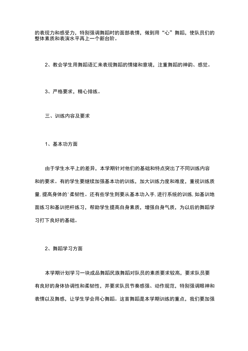 初中舞蹈队活动计划 初中舞蹈社团活动计划_第2页