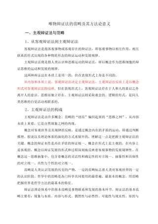唯物辩证法的范畴及其方法论意义