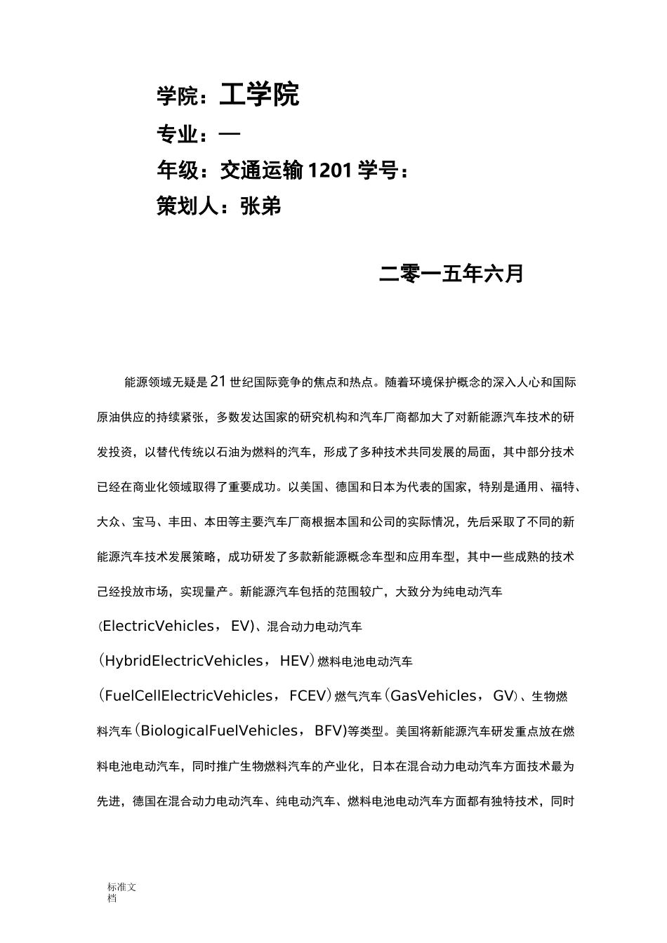 国内外新能源汽车行业现状_第2页