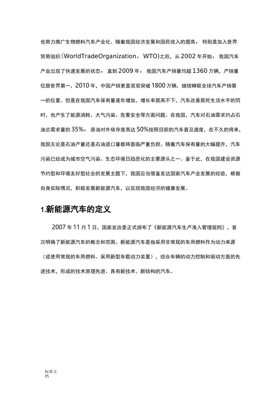 国内外新能源汽车行业现状_第3页